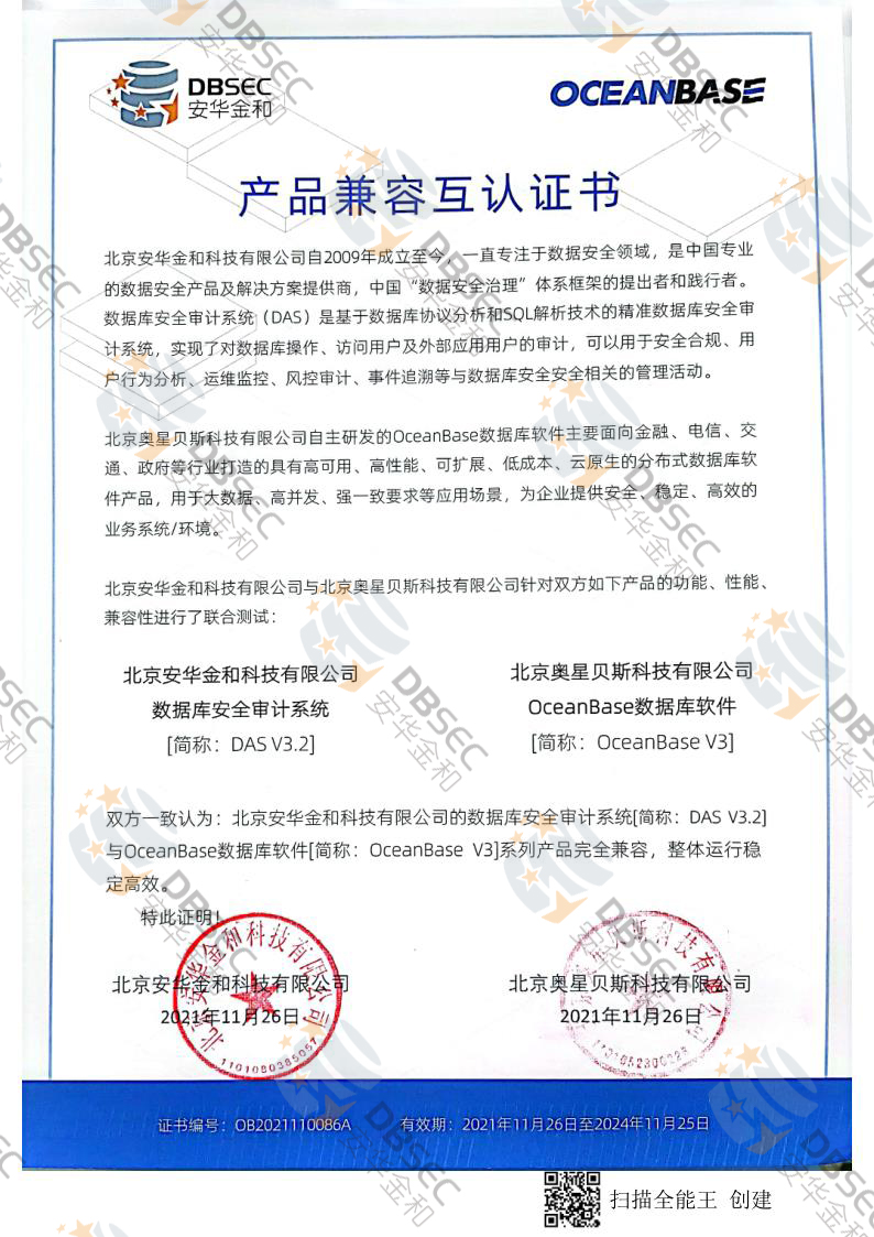 찲ȫӋϵy DAS V3.2_OceanBase V3Ʒݻ֤