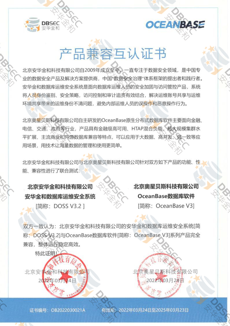 \Sȫϵy DOSS V3.2_OceanBase V3Ʒݻ֤