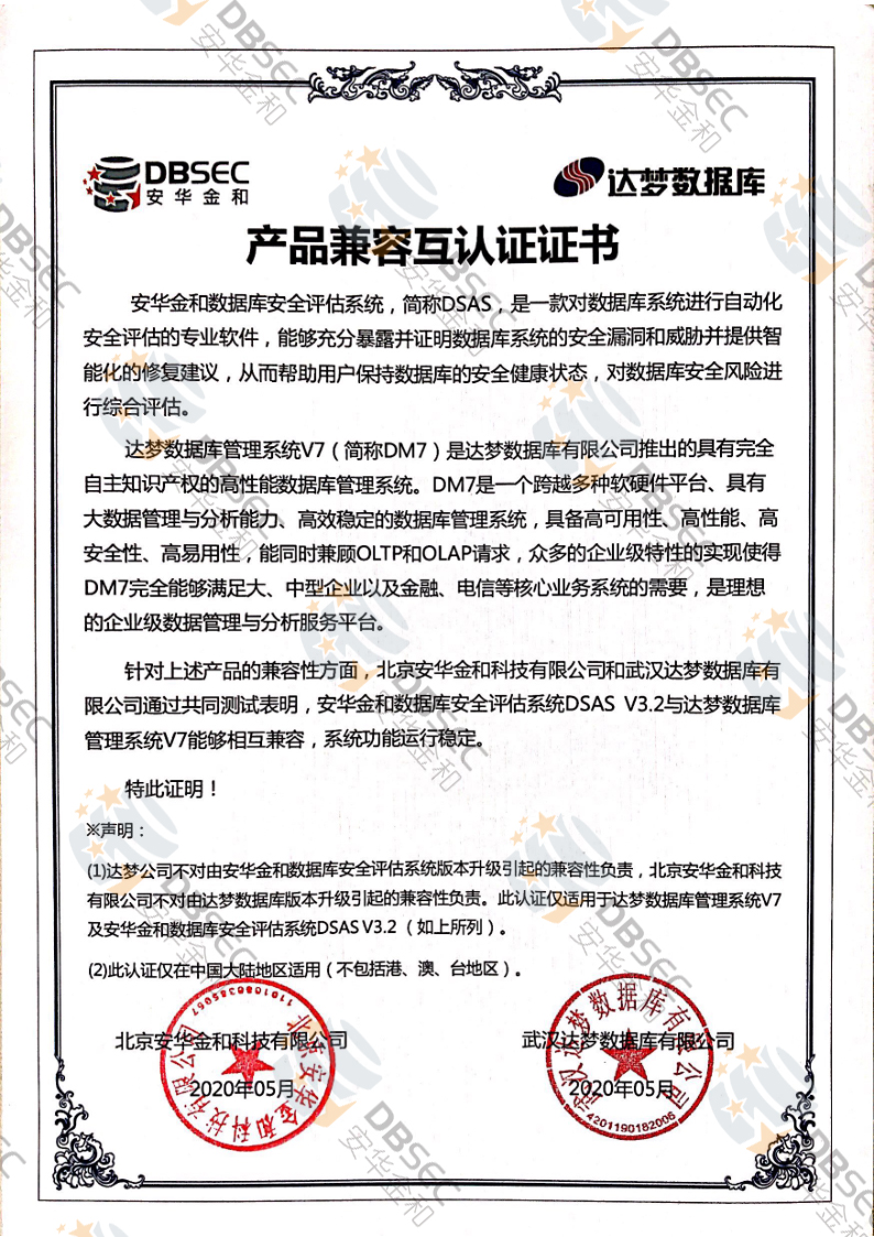 찲ȫuϵy DSAS_DM V7-Ʒݻ֤֤