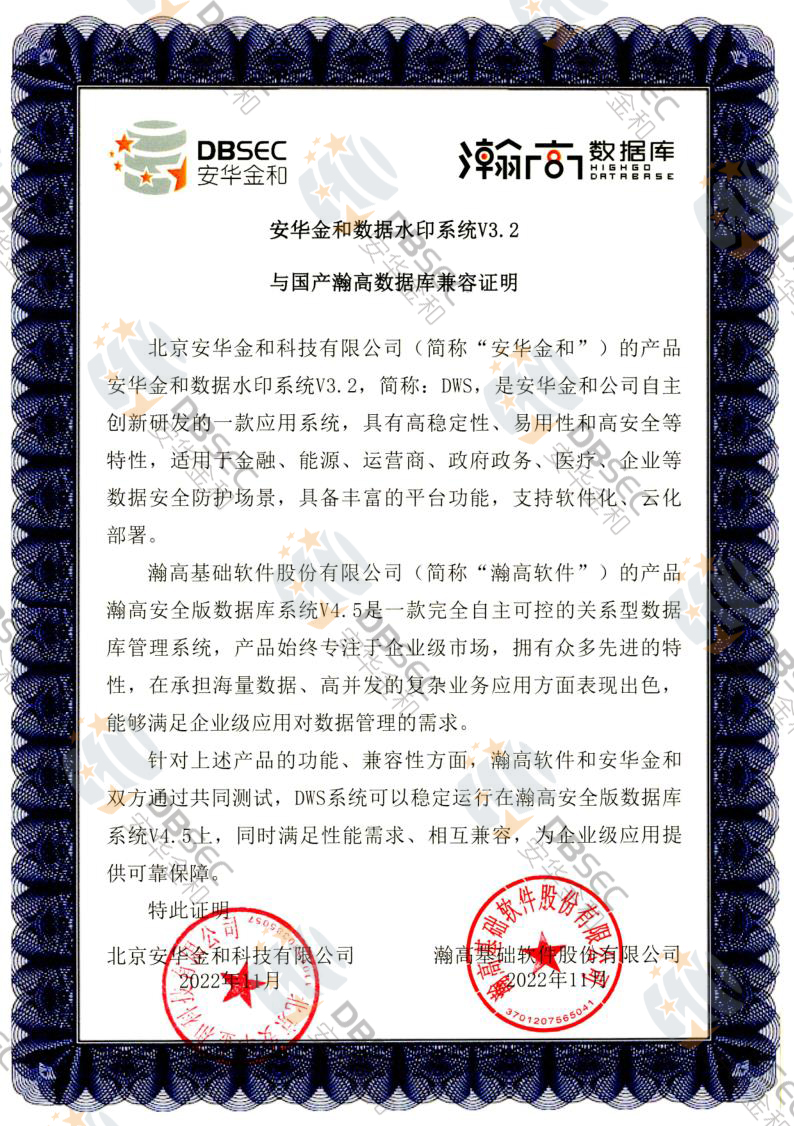 ˮӡϵy DWS V3.2_嫸߰ȫݿV4.5-嫸ݿ֤