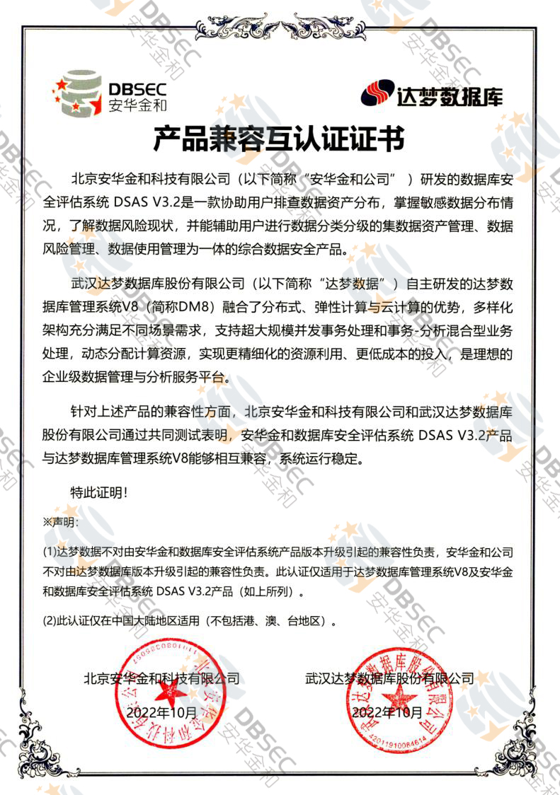 찲ȫuϵy DSAS V3.2_DM V8-Ʒݻ֤֤