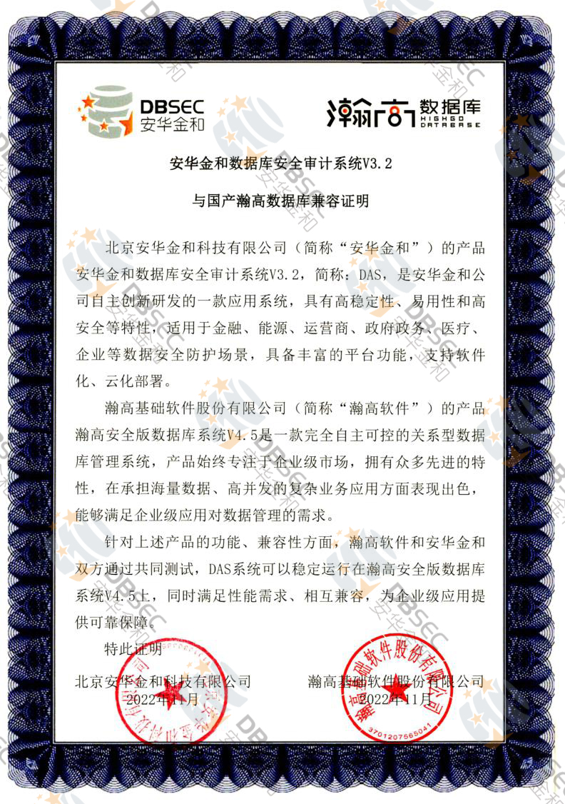 찲ȫӋϵy DAS V3.2_嫸߰ȫݿV4.5-嫸ݿ֤